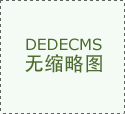 汽车行业出力扩大国内消费、持续提拔供